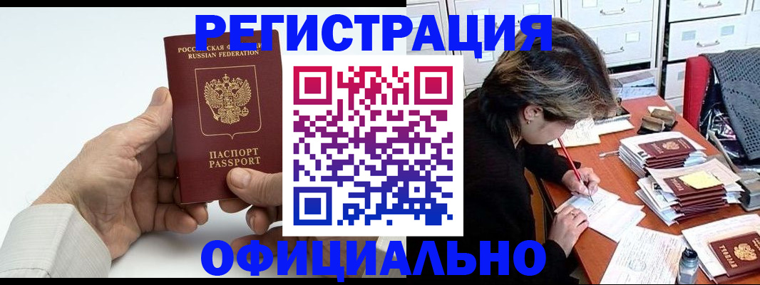 прописка для кредита в Протвино