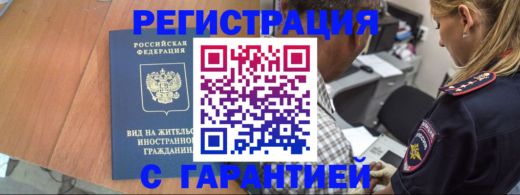временная регистрация купить в Протвино