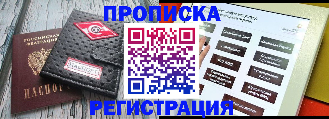 временная регистрация для всех в Протвино